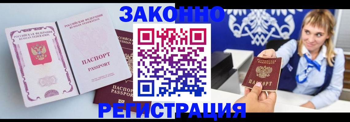 временная регистрация для всех в Моршанске