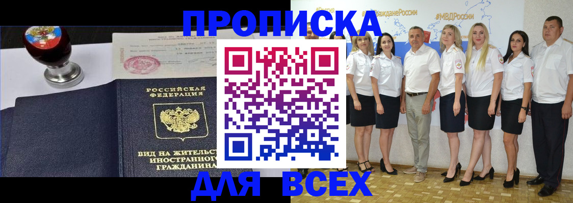 прописка штамп в Моршанске