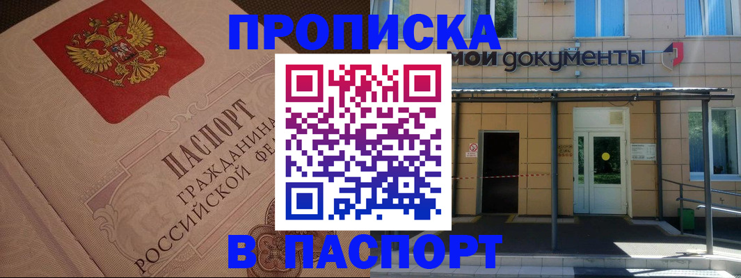 прописка регистрация в Моршанске